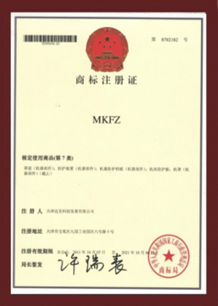 商标注册证书
